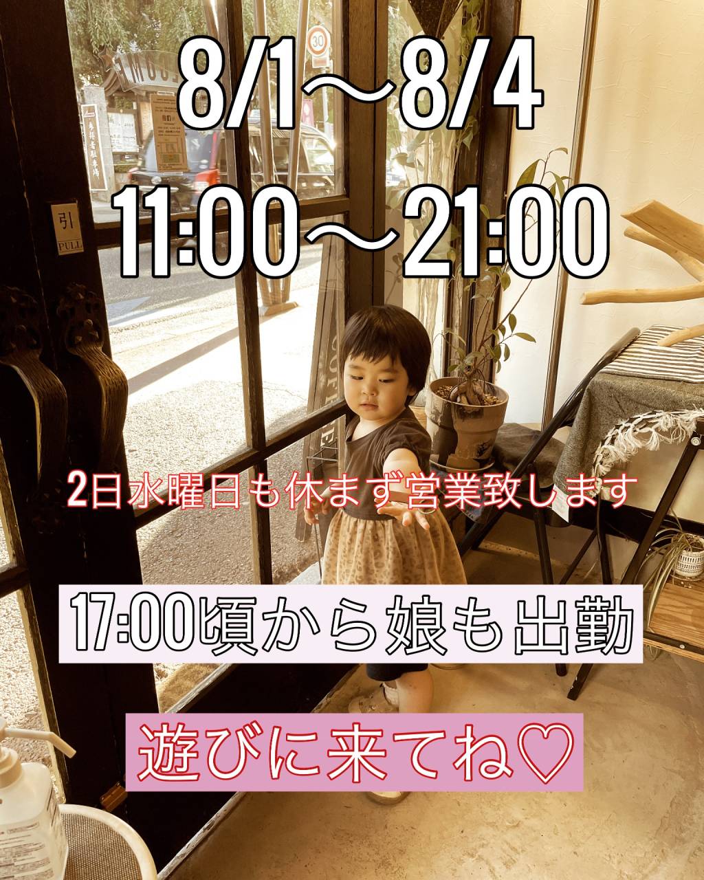 さんさ踊り2023営業時間のお知らせ【盛岡の雑貨屋】