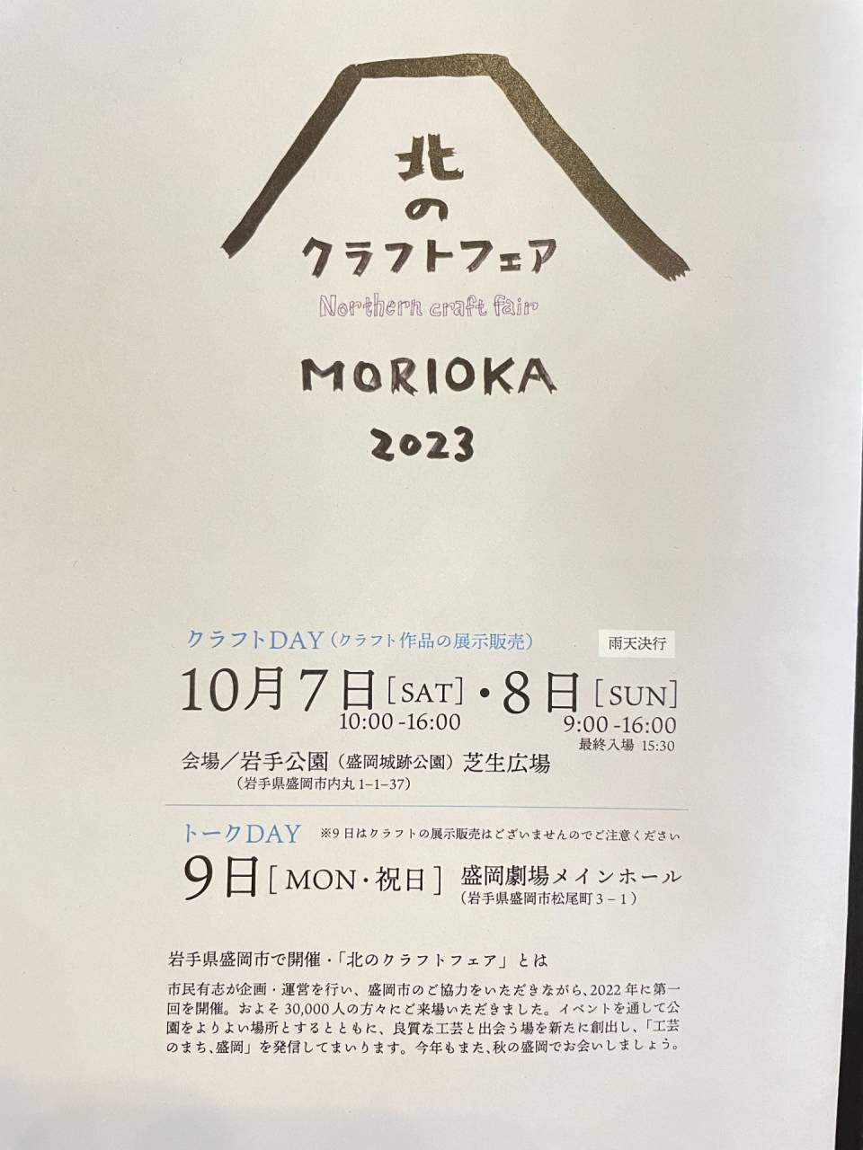 北のクラフトフェア【盛岡の雑貨屋】