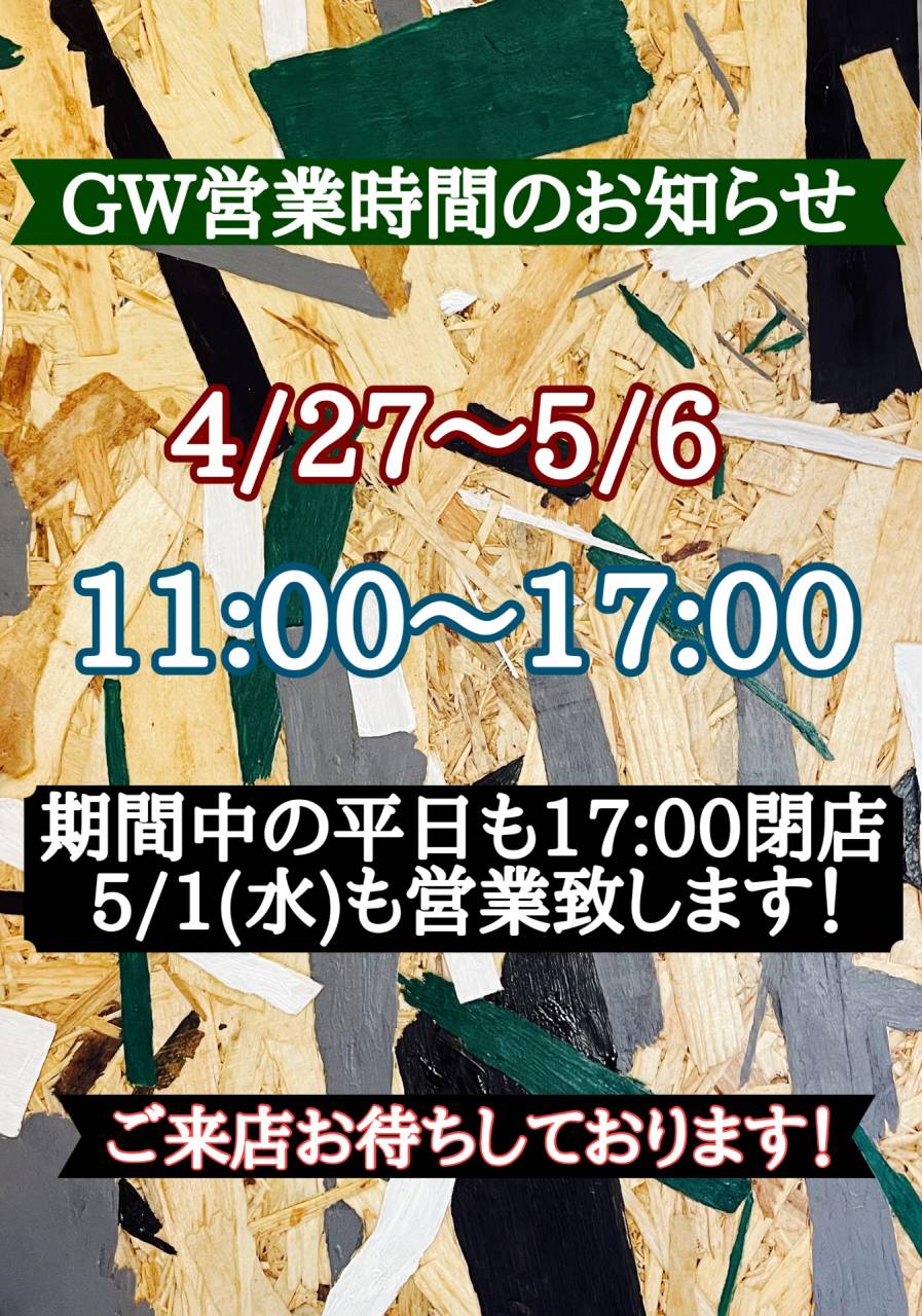 GWのお知らせ【盛岡の雑貨屋】